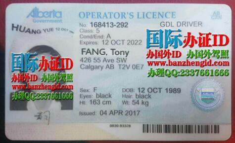 阿尔伯塔省身份证Alberta ID card