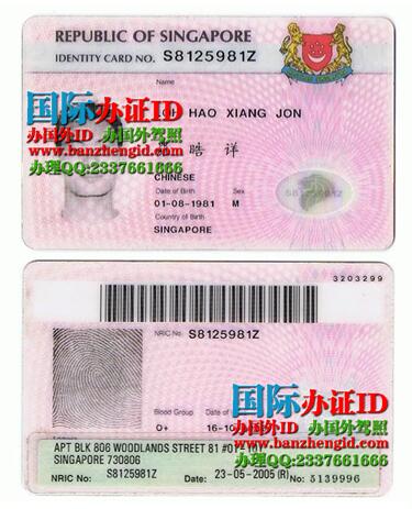 Singapore ID card