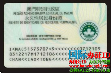 澳門特別行政區居民身份證