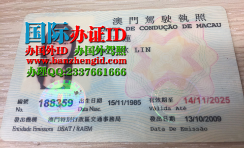 澳门驾驶证样本Macau driver's license