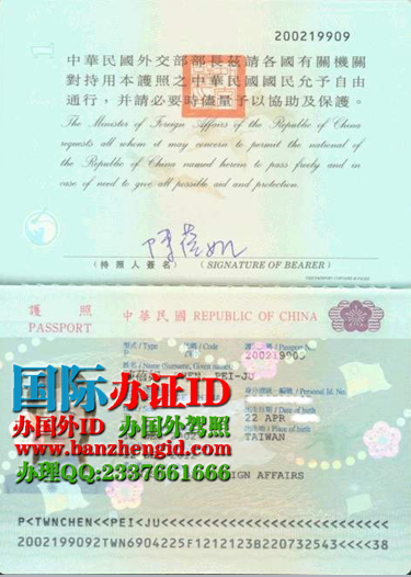 台湾护照样本
