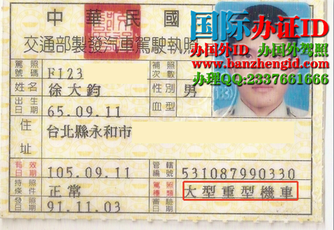 台湾驾驶证样本Taiwan driver's license，办台湾驾驶证