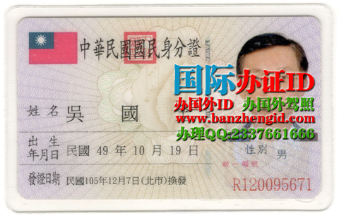 台湾身份证