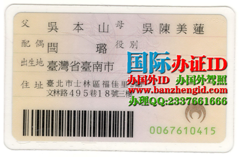 办台湾ID