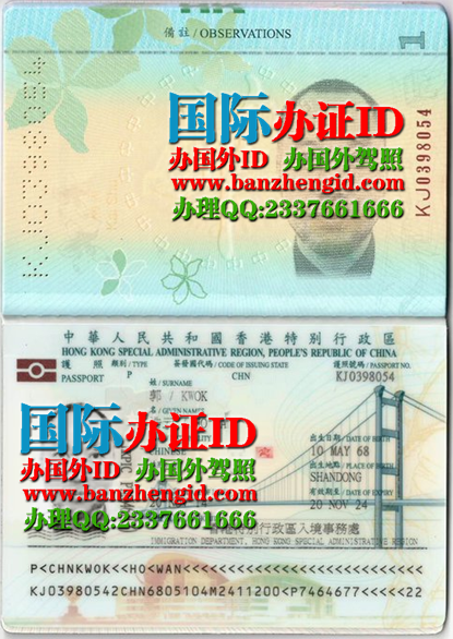 办香港护照样本，Hong Kong passport