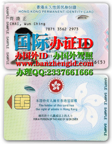 香港永久性居民身份证（2018年版）
