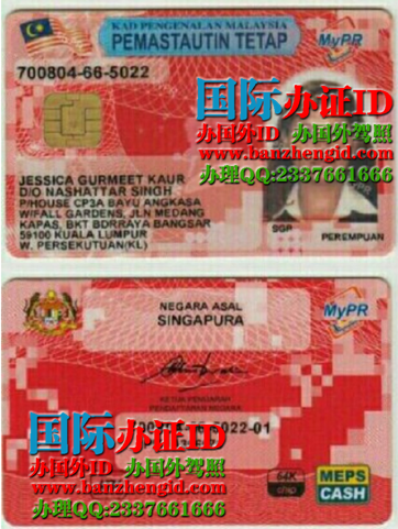 办马来西亚永久居民证，马来西亚居民证样本kad pemastautin Malaysia（Malaysian resident certificate），在线制作马来西亚居留证，办马来西亚绿卡