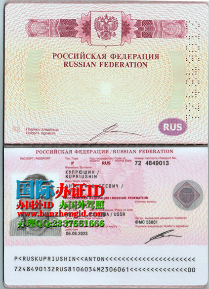 俄罗斯联邦公民的外国护照ЗаграничныйпаспортгражданинаРоссийскойФедерации