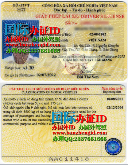 越南驾照Bằng lái xe việt nam（Vietnamese driver's license）