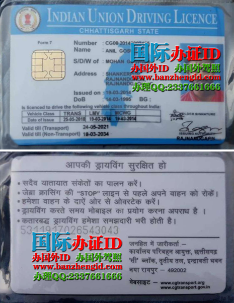 印度恰蒂斯加尔邦驾照Indian Chhattisgarh driver's license，印度恰蒂斯加尔邦驾照Indian Union Driving Licence Chhattisgarh  state，印度联邦恰蒂斯加尔邦驾驶执照Indian Union Driving Licence Chhattisgarh  state，印度恰蒂斯加尔邦驾照最新样式，如何获得印度恰蒂斯加尔邦驾照，办理印度恰蒂斯加尔邦驾照，购买印度恰蒂斯加尔邦驾照，在线制作印度恰蒂斯加尔邦驾照。