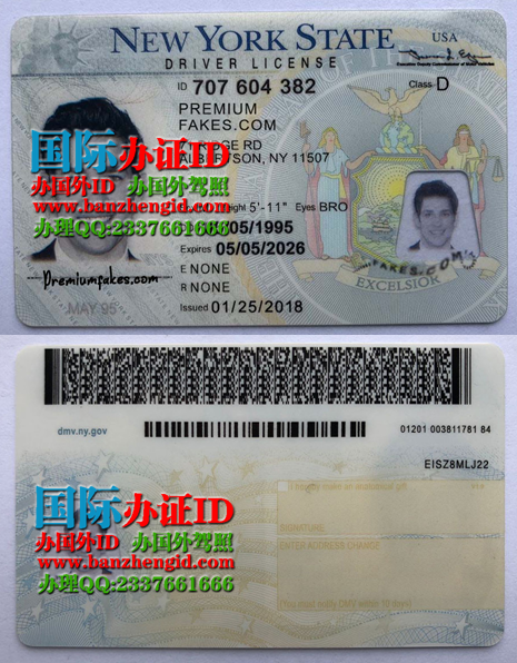 【美国国际办证ID网-纽约州驾照样本-纽约州ID样本-纽约州办证】美国纽约州驾照New York State driver's license，纽约州身份证New York state ID
