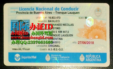 阿根廷驾驶证Argentine driver's license（Licencia de conducir argentina），阿根廷驾照在线销售，购买阿根廷驾照，办理阿根廷驾照，阿根廷驾照翻译，阿根廷驾照换中国驾照。阿根廷驾照换各国驾照。阿根廷驾驶执照样本。