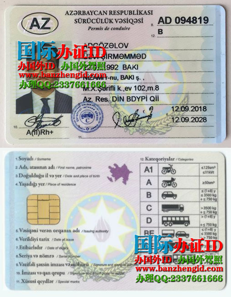 阿塞拜疆驾驶执照Azerbaijan driver's license（Azərbaycan sürücülük vəsiqəsi）