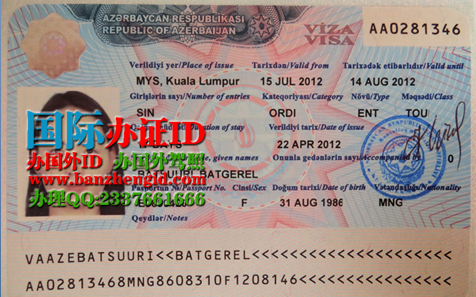 办阿塞拜疆签证Azərbaycan vizası（Azerbaijan visa）