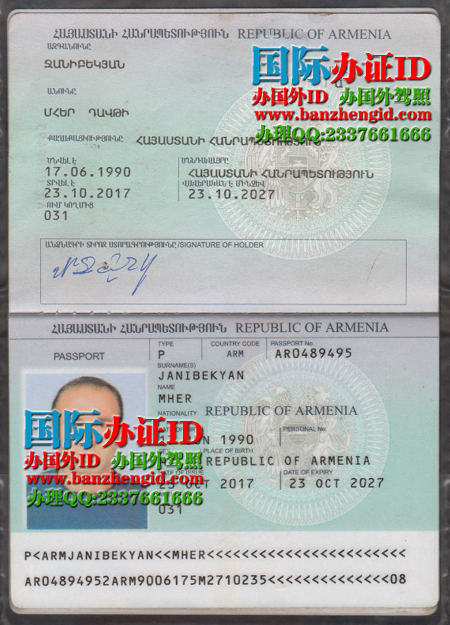 办亚美尼亚护照Armenian passport（Հայկական անձնագիր）