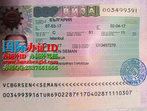 办保加利亚签证Bulgarian visa（Българска виза）