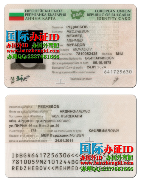 保加利亚身份证Bulgarian ID card（Българска лична карта），保加利亚身份证怎么办理，购买保加利亚身份证，办理保加利亚身份证，保加利亚ID，Bulgarian ID，出售Bulgarian ID，保加利亚身份证样本。