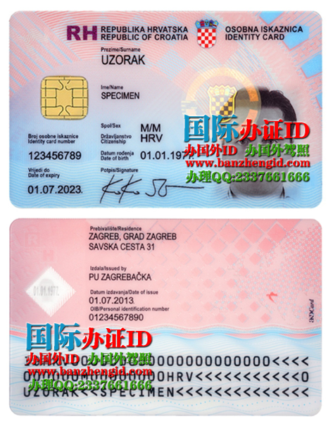 克罗地亚身份证Croatian ID card（Hrvatska iskaznica），Croatian ID