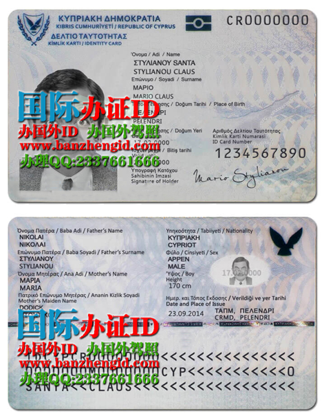 塞浦路斯身份证Cyprus ID card（Cyprus ID），塞浦路斯身份证Κάρτα ταυτότητας Κύπρου，塞浦路斯身份证Kıbrıs Kimlik kartı，购买塞浦路斯身份证，出售塞浦路斯身份证，办理塞浦路斯身份证，在线制作塞浦路斯身份证，塞浦路斯身份证样本。