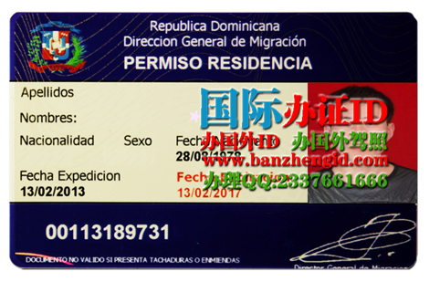 　　办多米尼加居留证Dominican Residence Permit，多米尼加共和国居留证Dominican Republic residence permit，多米尼加居留证样本Permiso de Residencia Dominicana，购买多米尼加居留证