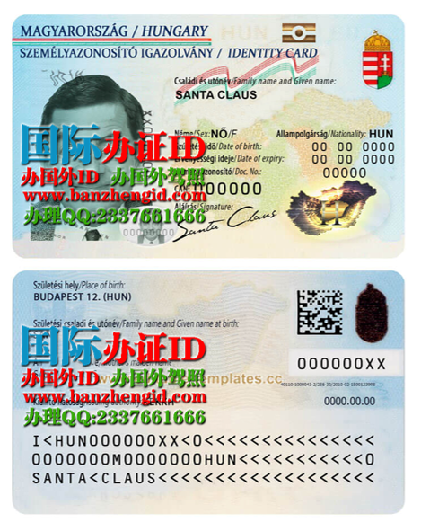 匈牙利身份证Hungarian identity card（Magyar személyi igazolvány）Hungarian ID