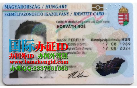 匈牙利身份证Hungarian identity card（Magyar személyi igazolvány）Hungarian ID，购买匈牙利身份证，出售匈牙利身份证，匈牙利身份证样本，匈牙利ID，匈牙利新版身份证样本