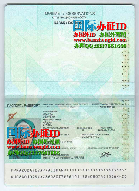 办哈萨克斯坦护照Kazakhstan passport,Қазақстан төлқұжаты,Казахстанский паспорт,哈萨克斯坦的护照样本,出售哈萨克斯坦的护照，购买哈萨克斯坦的护照，办理哈萨克斯坦的护照，哈萨克斯坦的护照样本