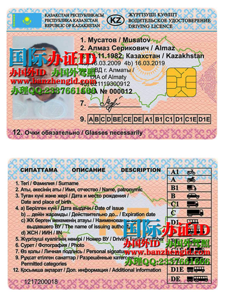 哈萨克斯坦驾照,Kazakhstan driver's license,Қазақстандық жүргізуші куәлігі