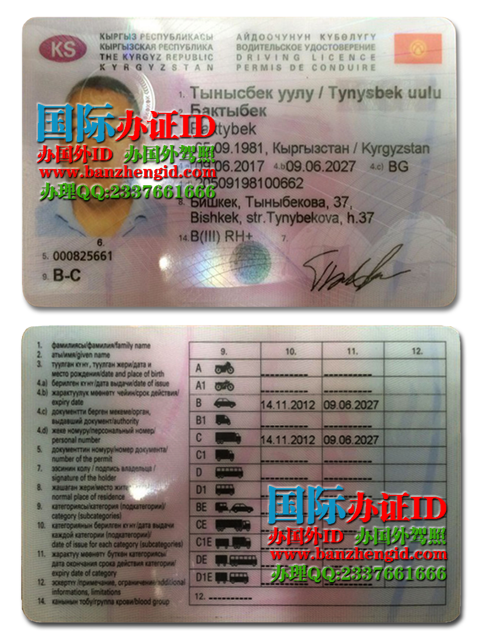 　　办理吉尔吉斯斯坦驾照Kyrgyz driver's license，吉尔吉斯斯坦驾照Кыргызстанда айдоочунун күбөлүгү，办吉尔吉斯共和国驾照，出售办理吉尔吉斯斯坦驾照，购买吉尔吉斯斯坦驾照，吉尔吉斯斯坦驾照翻译，吉尔吉斯斯坦驾照认证，吉尔吉斯斯坦驾照换中国驾照，吉尔吉斯斯坦驾照样本