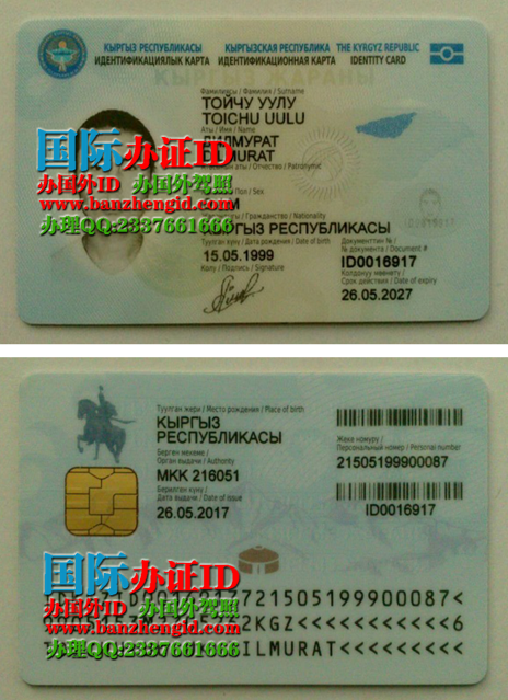 　　吉尔吉斯斯坦身份证Kyrgyzstan identity card，吉尔吉斯共和国身份证Кыргызстан ID，办吉尔吉斯斯坦身份证，办吉尔吉斯斯坦ID，购买吉尔吉斯斯坦身份证，出售吉尔吉斯斯坦身份证，吉尔吉斯斯坦身份证样本