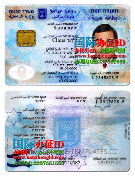 办以色列身份证,Israeli identity card,תעודת זהות ישראלית,Israeli ID,办理以色列身份证,购买以色列身份证,以色列身份证样本