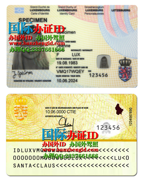 购买卢森堡身份证,Luxembourg ID,办卢森堡身份证,Luxembourg ID
