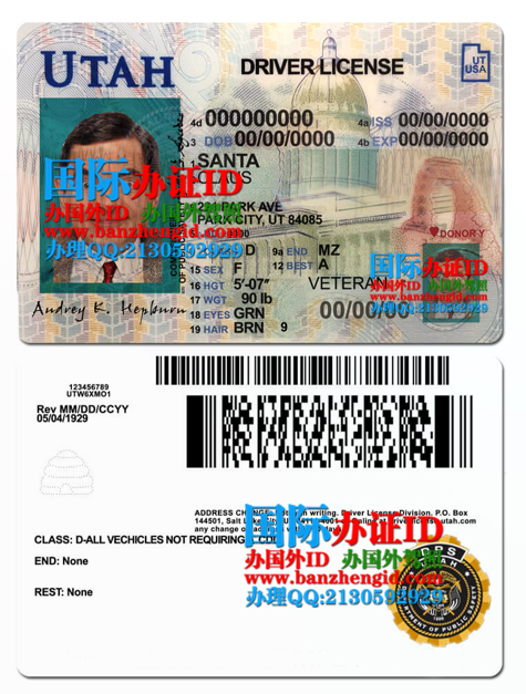 犹他州驾照,Utah driver's license,犹他州身份证,Utah ID