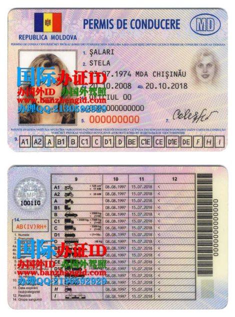 　　摩尔多瓦驾照Moldova drivers license,购买摩尔多瓦驾照,办理摩尔多瓦驾照,摩尔多瓦驾照翻译,摩尔多瓦驾照换中国驾照,出售摩尔多瓦驾照，摩尔多瓦共和国驾驶证,摩尔多瓦驾照样本