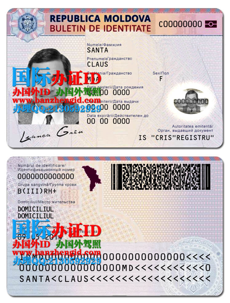 摩尔多瓦身份证Moldova Identity Card,购买摩尔多瓦身份证,Moldova ID,办理Moldova Id,办摩尔多瓦身份证,出售摩尔多瓦身份证,摩尔多瓦身份证样本