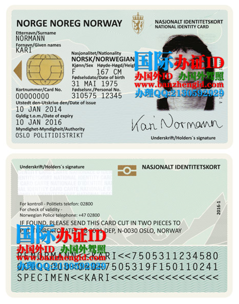 挪威身份证,Norwegian ID,Norsk ID,购买挪威身份证,挪威王国身份证办理,办挪威身份证,出售挪威身份证,在线购买挪威身份证,挪威身份证样本
