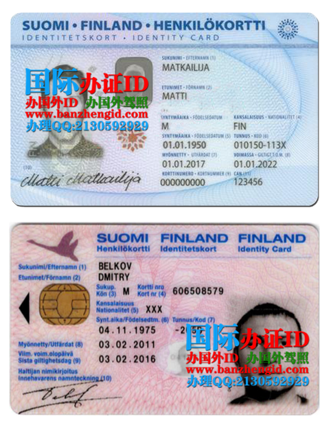 芬兰共和国身份证,Finnish ID,Suomalainen henkilöllisyystodistus,Finsk ID