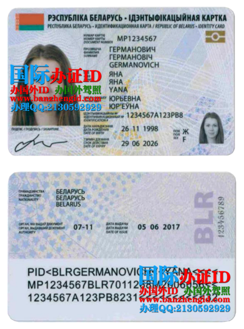白俄罗斯身份证,ІД Беларусі,Belarussian ID