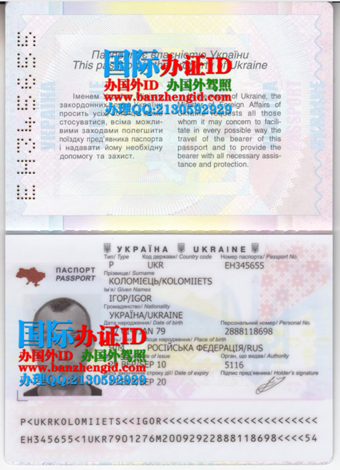 乌克兰护照,Ukrainian passport,Український паспорт,购买乌克兰护照,办理乌克兰真实护照,在线制作乌克兰护照,出售乌克兰护照,乌克兰护照样本
