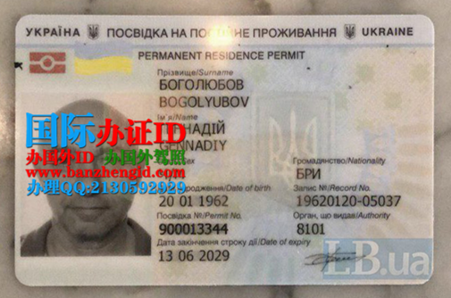 乌克兰永久居留证,permanent residence permit in Ukraine,ПОСТОЯННЫЙ ВИД НА ЖИТЕЛЬСТВО В УКРАИНЕ