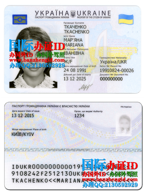 乌克兰身份证,Ukrainian ID,Український посвідчення
