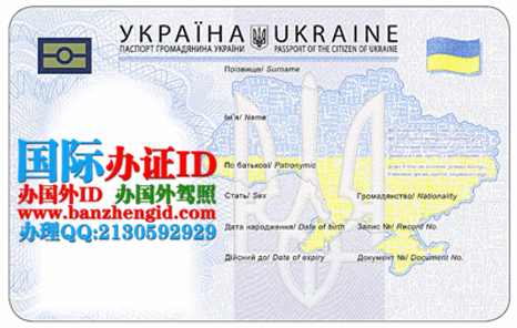 乌克兰身份证,Ukrainian ID,Український посвідчення,办真实乌克兰身份证,办乌克兰身份证,购买乌克兰身份证,出售乌克兰身份证,在线制作乌克兰身份证,乌克兰身份证样本