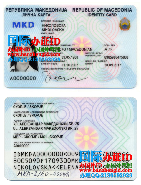 北马其顿身份证,North Macedonia ID,Лична карта на Северна Македонија,办北马其顿身份证,在线制作北马其顿身份证,在线购买北马其顿身份证,北马其顿身份证样本