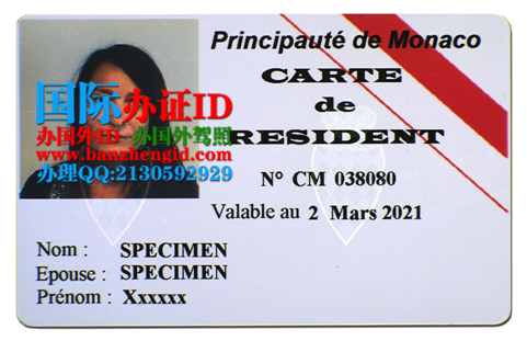摩纳哥居留证,Monaco residence permit,Permis de séjour Monaco