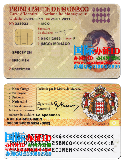 摩纳哥身份证,Monaco Identity Card,Carte d'identité de Monaco