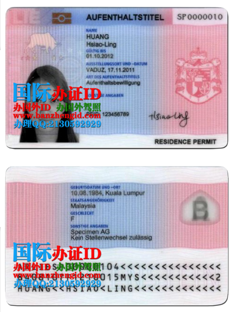 列支敦士登居留证,Liechtenstein residence permit,Liechtensteinische aufenthaltsgenehmigung