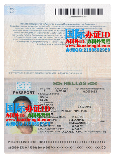 希腊护照,Greek passport,希腊共和国护照,Ελληνικό διαβατήριο,办理希腊护照,在线购买希腊护照,出售希腊护照,购买希腊护照,希腊共和国护照样本