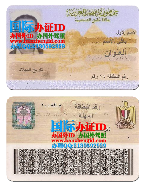 埃及身份证,Egyptian identity card,بطاقة الهوية المصرية,办埃及身份证,购买埃及身份证,出售埃及身份证,阿拉伯埃及共和国身份证样本