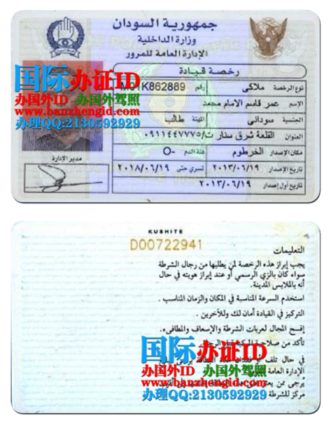 苏丹驾照,Sudan driver's license,رخصة قيادة السودان,办苏丹驾照,购买苏丹驾照,苏丹驾照翻译,苏丹驾照在线办理,网上购买苏丹驾照,苏丹驾照样本