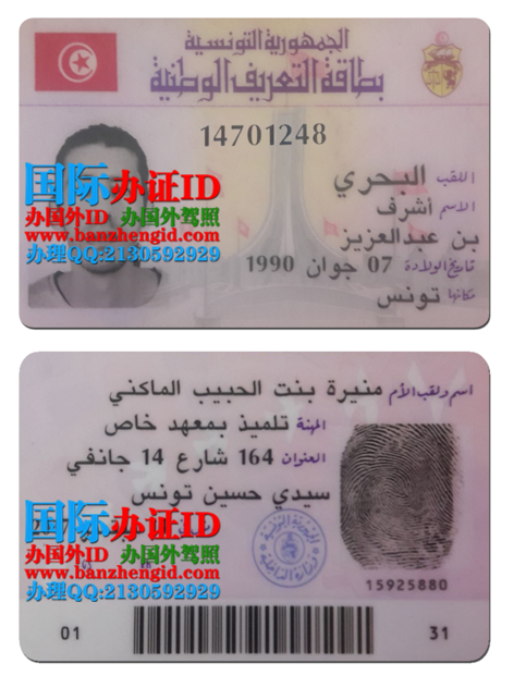 突尼斯身份证,Tunisia ID,معرف تونس,办突尼斯身份证,购买突尼斯身份证,在线制作突尼斯身份证,网上在线制作购买突尼斯身份证,突尼斯共和国身份证样本